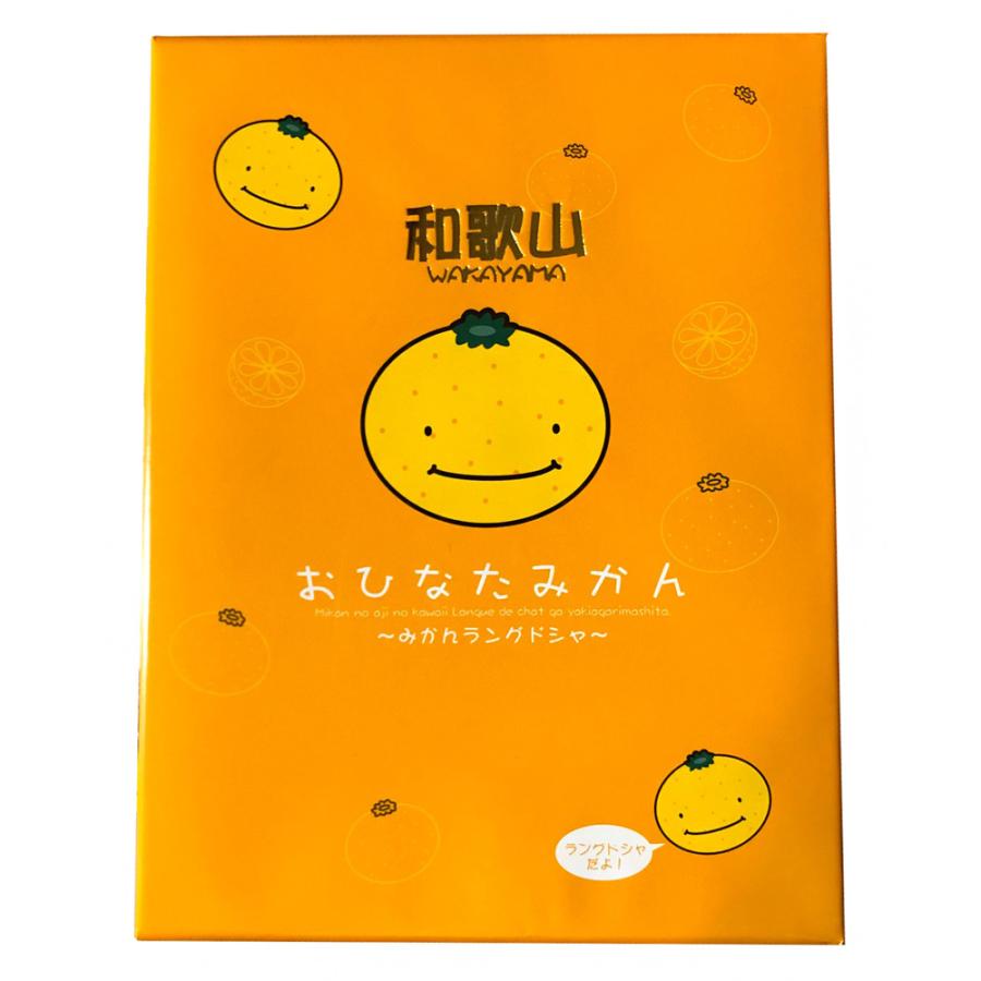 オカザキ紀芳庵　おひなたみかんラングドシャ　16個入　和歌山　お土産　お菓子 | 