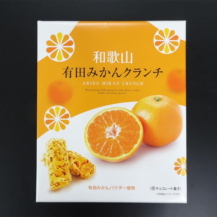 和歌山有田みかんクランチ　20個入　有田みかんパウダー使用　オカザキ紀芳庵 | 