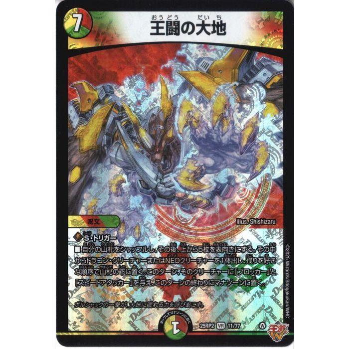 王闘の大地 【DM25-RP2-11/77】【VR】_ : トレカのツボ ヤフー店