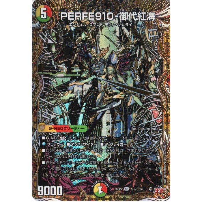 デュエルマスターズ　PERFE910-御代紅海　シークレット　4枚 PERFE910-御代紅海【SR】{25RP2秘9/秘24}《多》 - カードラッシュDM