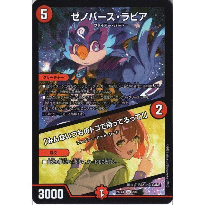 ゼノバースラピア 「みんないつものトコで待ってるって!」 即日発送 ゼノバース・ラピア/「みんないつものトコで待ってるって!」 【DM25