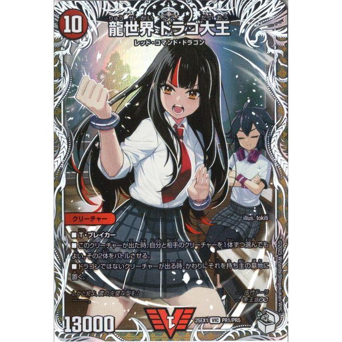 ハ*ん様 龍世界ドラゴ大王 龍世界ドラゴ大王 神アート 1/5 SR｜デュエマシングルカード通販