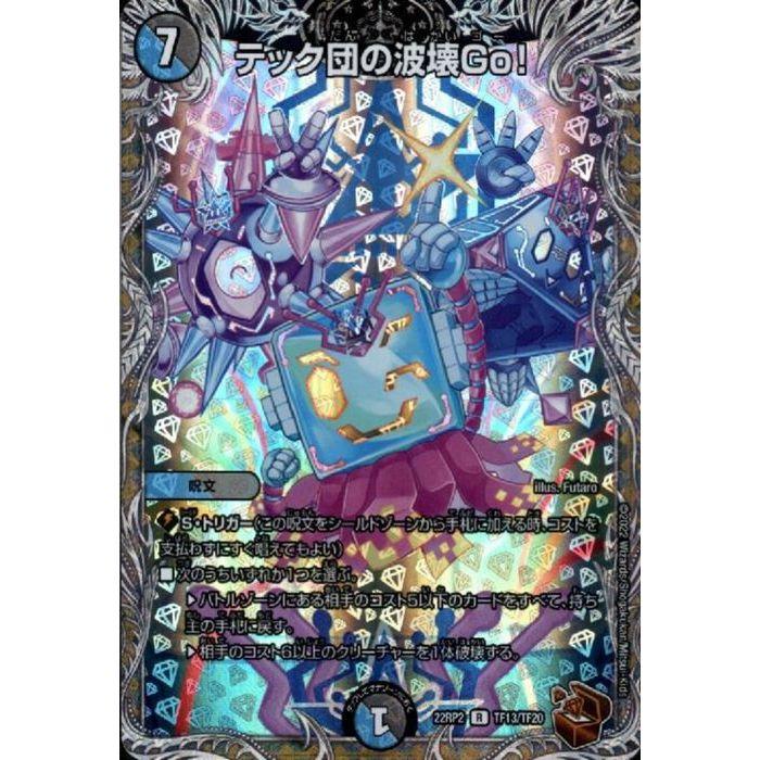 テック団の波壊go! プロモ テック団の波壊Go CSプロモ テック