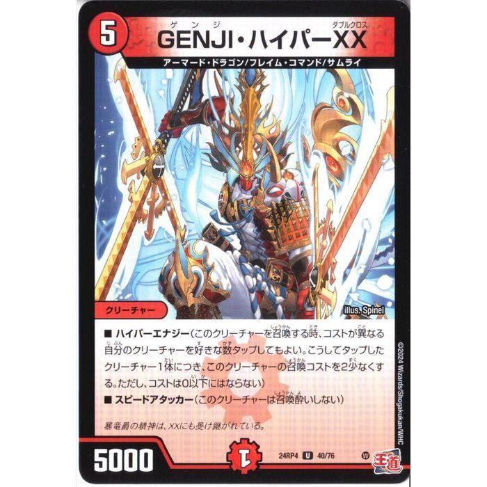 GENJI・ハイパーXX 【DM24-RP4-40/76】【U】_ : トレカのツボ ヤフー店