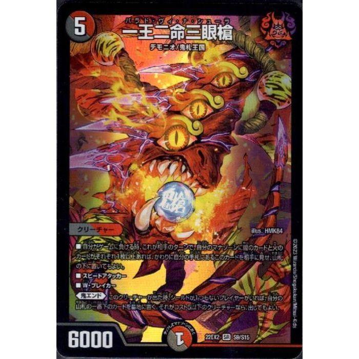 一王二命三眼槍 【DM22-EX2-S9/S15】【SR】_ : トレカのツボ ヤフー店