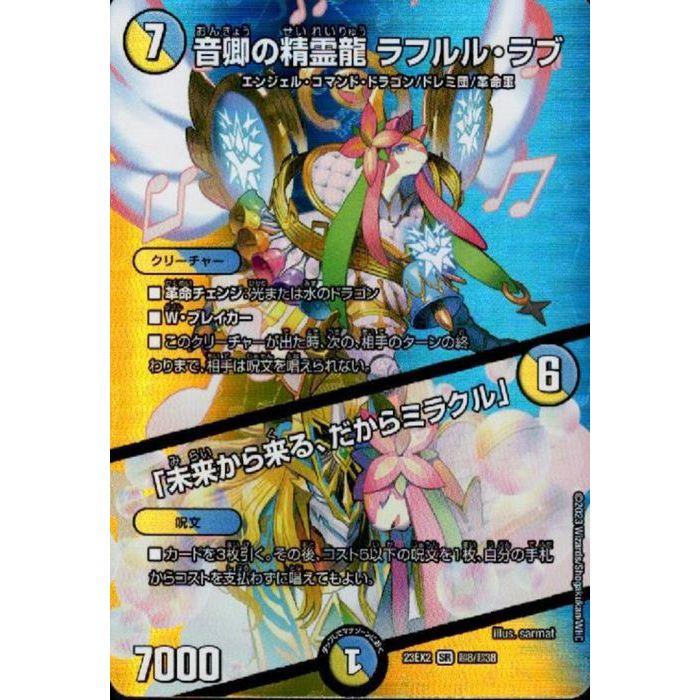 音卿の精霊龍 ラフルル・ラブ/「未来から来る、だからミラクル