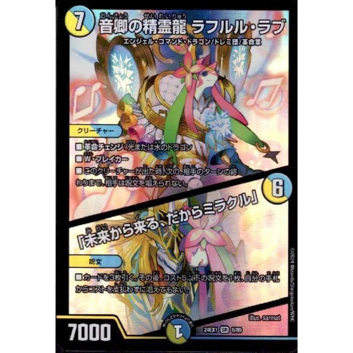 音卿の精霊龍 ラフルル・ラブ/「未来から来る、だからミラクル