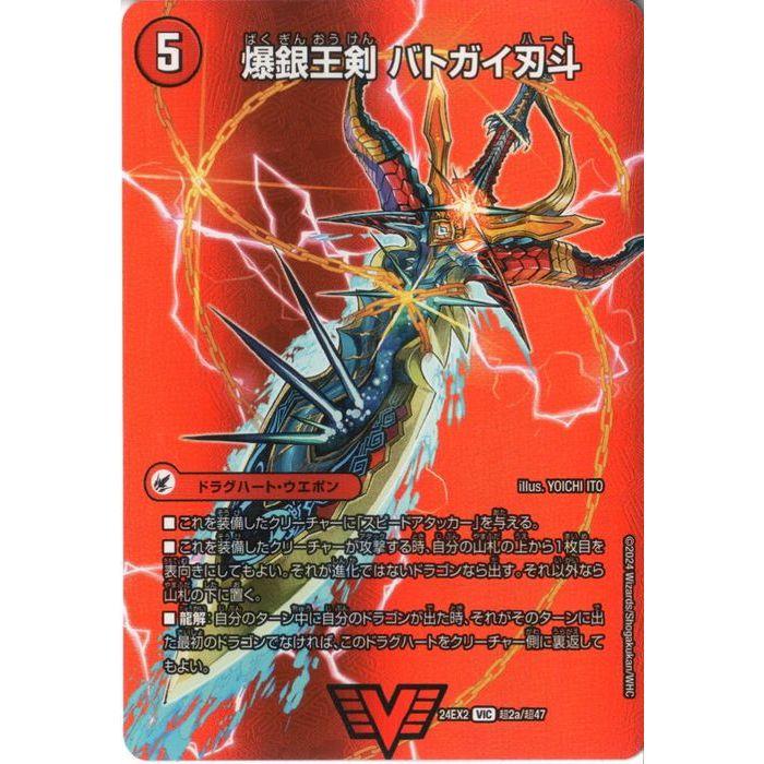 爆銀王剣 バトガイ刃斗/爆熱王DX バトガイ銀河(デュエキングMAX