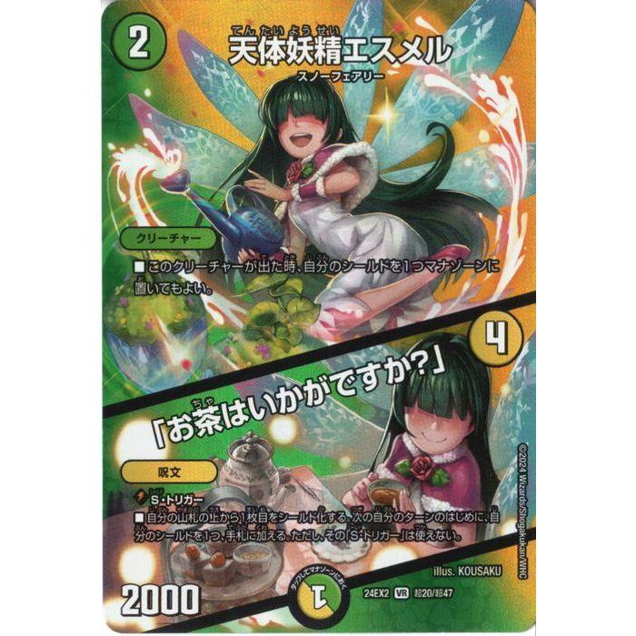 天体妖精エスメル/「お茶はいかがですか?」(デュエキングMAX) 【DM24