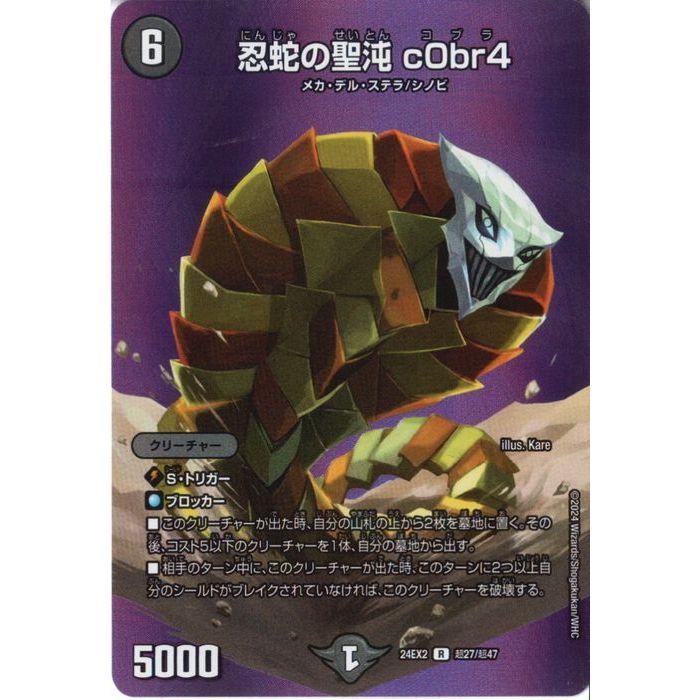 デュエルマスターズ 忍蛇の聖沌 c0br4 金 トレジャー 2枚 忍蛇の聖沌 c0br4(デュエキングMAX) 【DM24-EX2-超27/超47】【R/ホイル