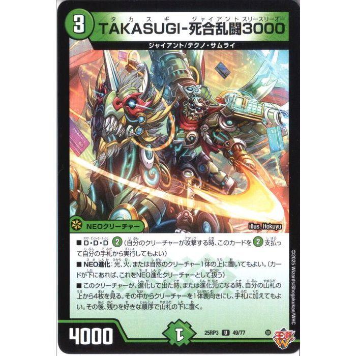 TAKASUGI-死合乱闘3000 【DM25-RP3-49/77】【U】_ : トレカのツボ