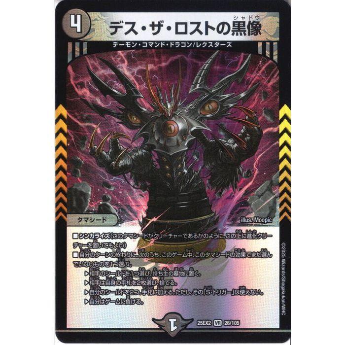 デス・ザ・ロストの黒像 【DM25-EX2-26/105】【VR】_ : トレカのツボ