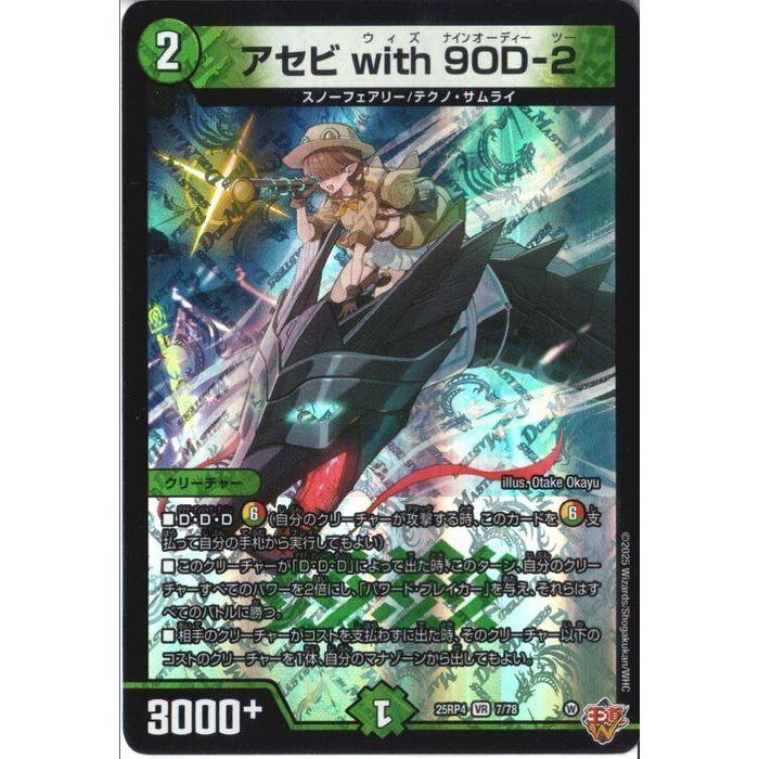AHOF withmuu 対面 トレカ 8枚 セット アセビ with 9OD-2 【DM25-RP4-7/78】【VR】_ : トレカのツボ ヤフー店