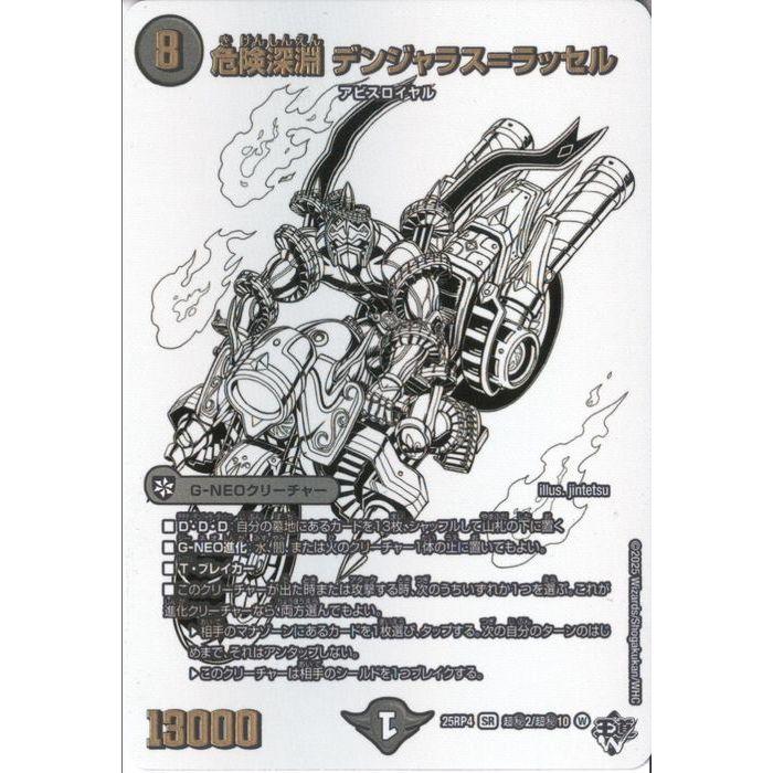 危険深淵 デンジャラス=ラッセル(シークレットレア) 【DM25-RP4-超秘2