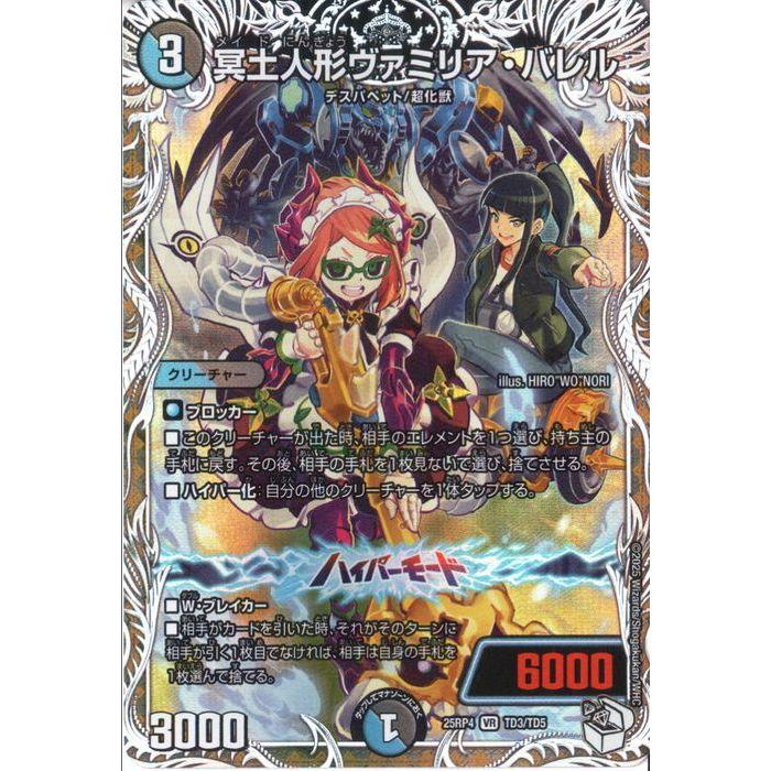冥土人形ヴァミリア・バレル 終止の時計 ザ・ミュート　各4枚　セット 冥土人形ヴァミリア・バレル 終止の時計 ザ・ミュート 各4枚 セット