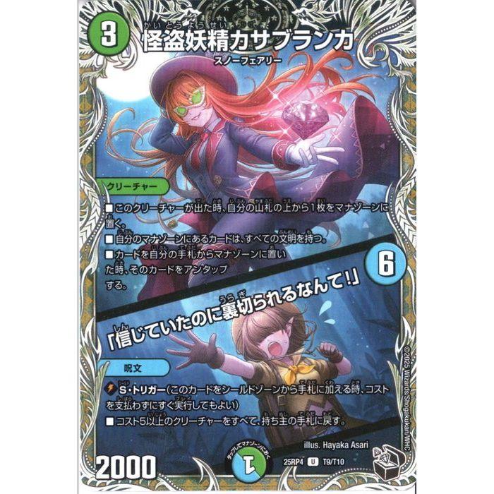 怪盗妖精カサブランカ　信じていたのに裏切られるなんて！4枚 怪盗妖精カサブランカ/「信じていたのに裏切られるなんて!」(黒