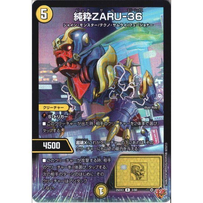 純粋ZARU−36 【DM25-EX3-3/80】【R/ホイル】_ : トレカのツボ ヤフー