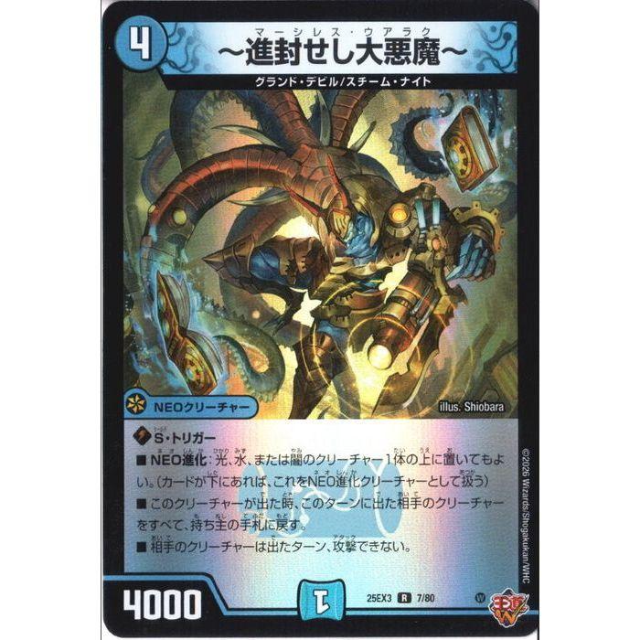 進封せし大悪魔~ 【DM25-EX3-7/80】【R/ホイル】_ : トレカのツボ