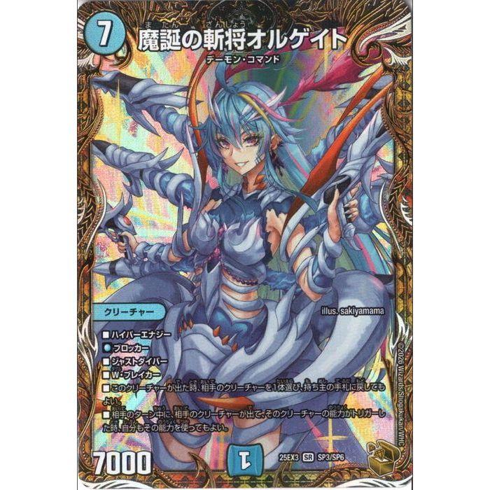 デュエル・マスターズ　オルゲイト　金トレジャー 魔誕の斬将オルゲイト(金トレジャー) 【DM25-EX3-SP3/SP6】【SR】_