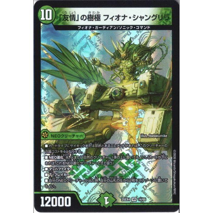 友情」の樹極 フィオナ・シャングリラ 【DM25-EX4-14/65】【VR】_