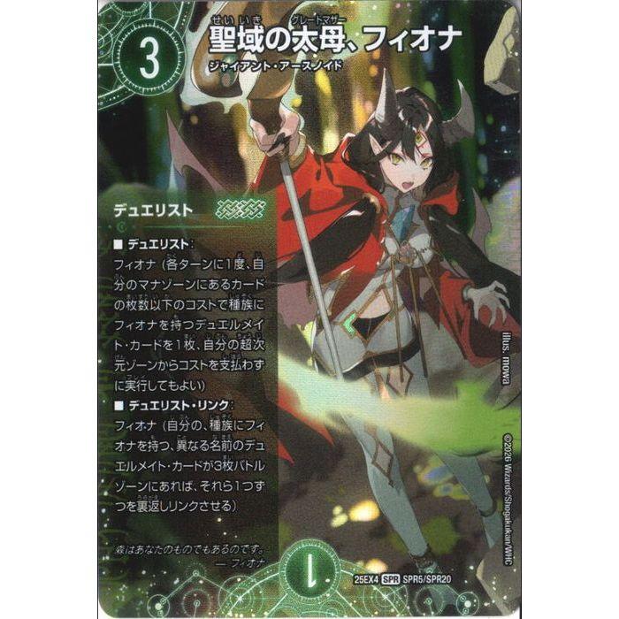 聖域の太母、フィオナ 【DM25-EX4-SPR5/SPR20】【SPR】_ : トレカの
