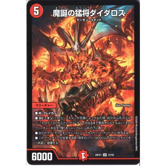 魔誕の猛将ダイダロス 【DM26-EX1-23/50】【SR】_ : トレカのツボ