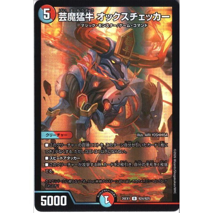 '95 '95EX 8枚セット 芸魔猛牛 オックスチェッカー 【DM26-EX1-N24/N25】【R/ホイル】_
