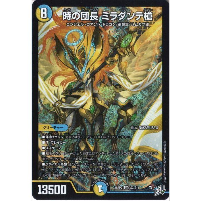 時の団長 ミラダンテ槍 ⑥ 時の団長 ミラダンテ槍 【DM26-RP2-S7/S11】【SR】_ : トレカのツボ
