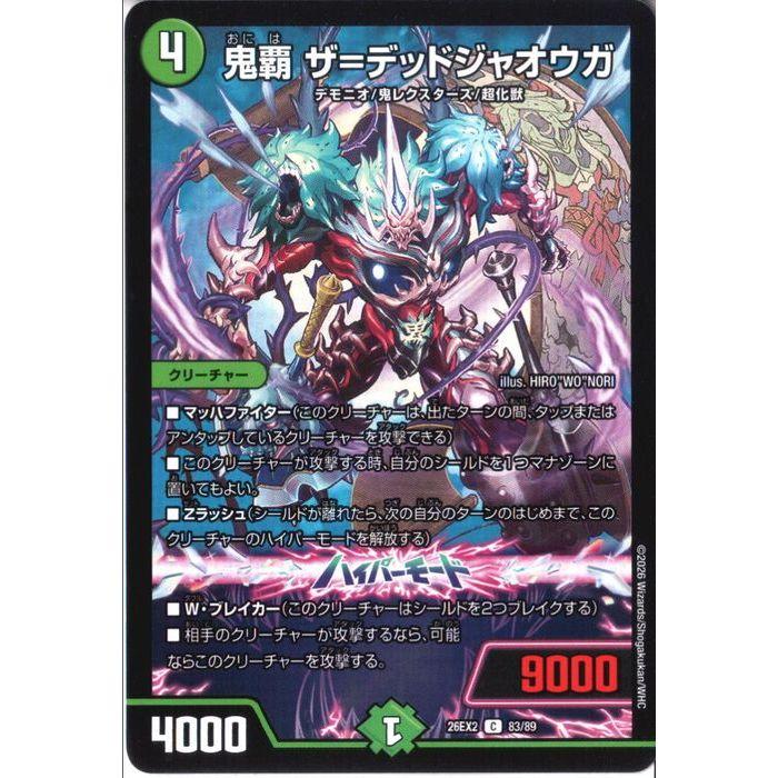 鬼覇 ザ=デッドジャオウガ 【DM26-EX2-83/89】【C】_ : トレカのツボ