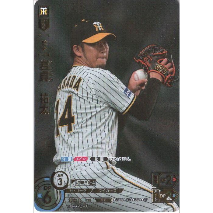 岩貞 祐太 【CBP01-T04】【SP】_ : トレカのツボ ヤフー店 - 通販