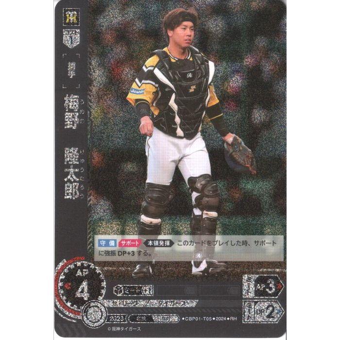 梅野 隆太郎 【CBP01-T05】【RH】_ : トレカのツボ ヤフー店 - 通販