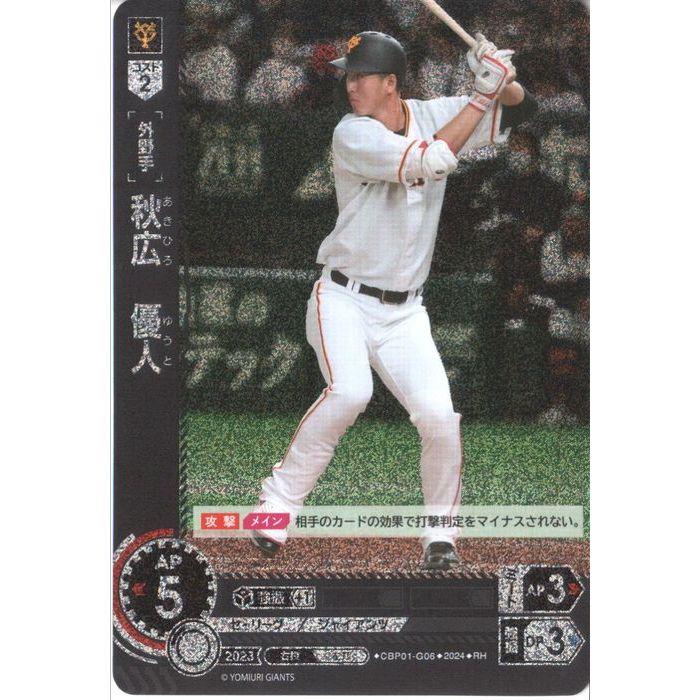 秋広 優人 【CBP01-G06】【RH】_ : トレカのツボ ヤフー店 - 通販 