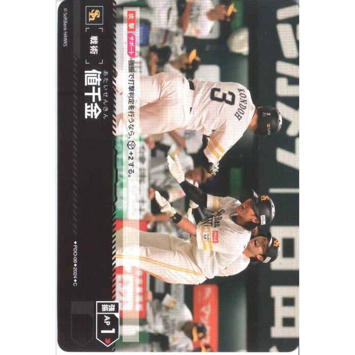 日曜日入荷‼️ペア価格‼️ソフトバンクホークス 値千金(福岡ソフトバンクホークス) 【PDO-06】【C】_ : トレカのツボ