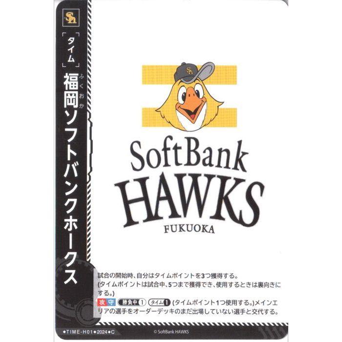 福岡ソフトバンクホークス 【TIME-H01】【C】_ : トレカのツボ ヤフー