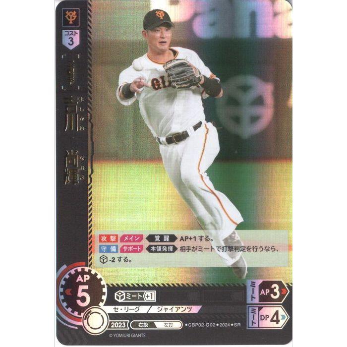 吉川 尚輝 【CBP02-G02】【SR】_ : トレカのツボ ヤフー店 - 通販 
