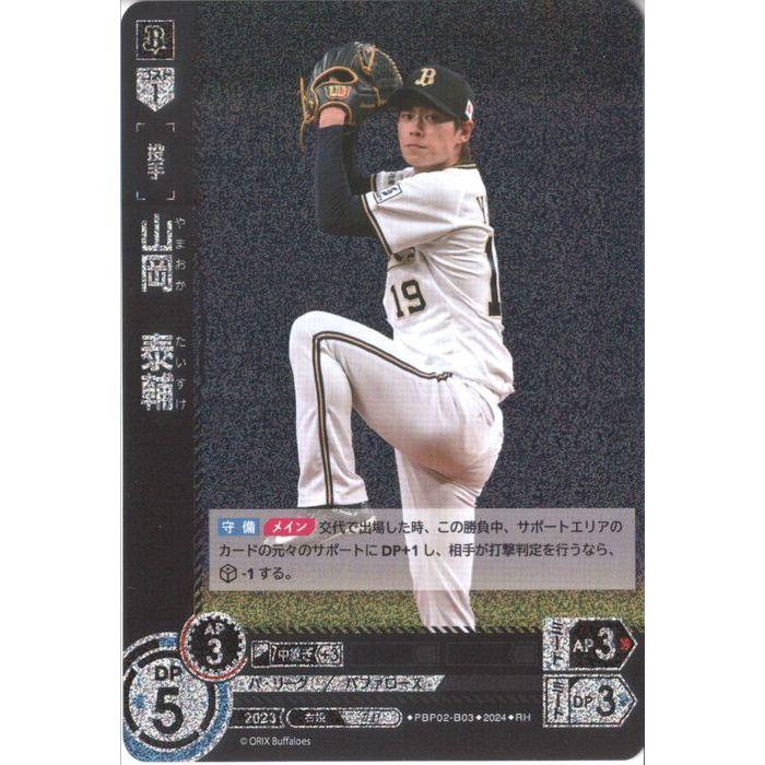 山岡 泰輔 【PBP02-B03】【RH】_ : トレカのツボ ヤフー店 - 通販 
