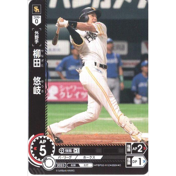 柳田 悠岐 【PBP02-H12】【C】_ : トレカのツボ ヤフー店 - 通販
