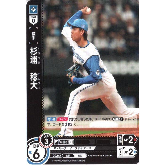 杉浦 稔大 【PBP04-F08】【C】_ : トレカのツボ ヤフー店 - 通販