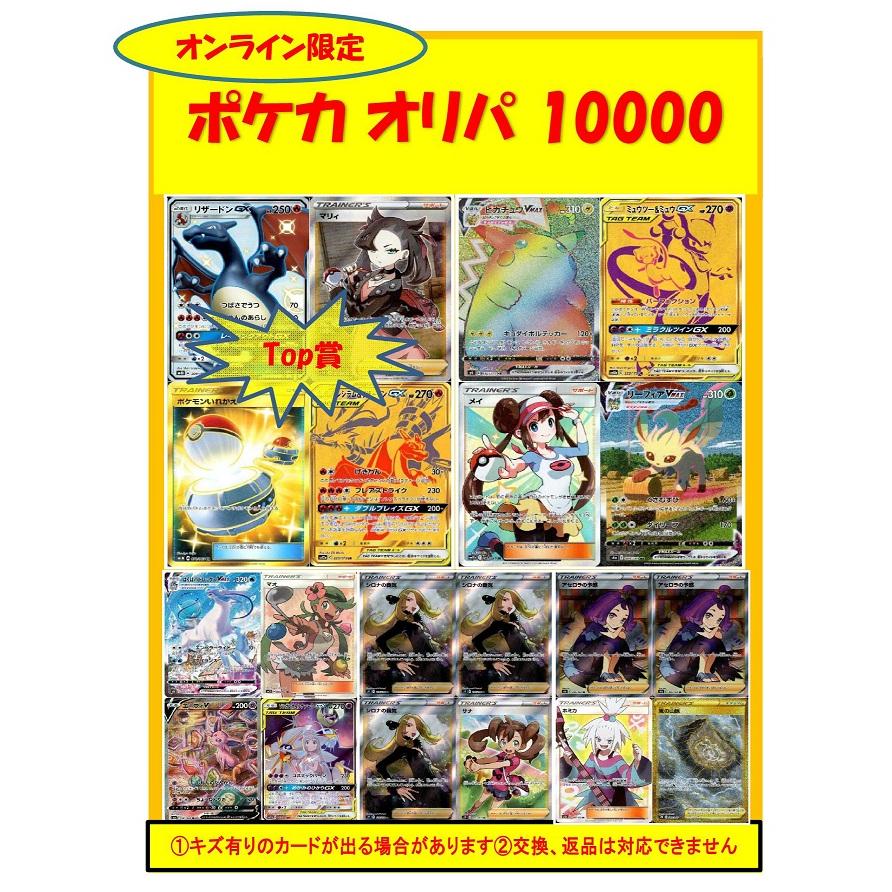 オリパ】ポケカ 10000円 【限定50口】 : トレカのツボ ヤフー店