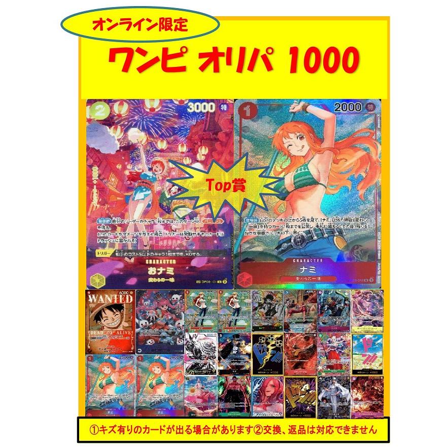 オリパ】ワンピース 1000円 【限定200口】 : トレカのツボ ヤフー店
