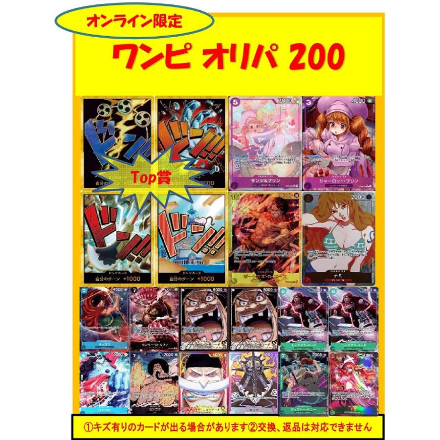 オリパ】ワンピース 200円 【限定200】 : トレカのツボ ヤフー店
