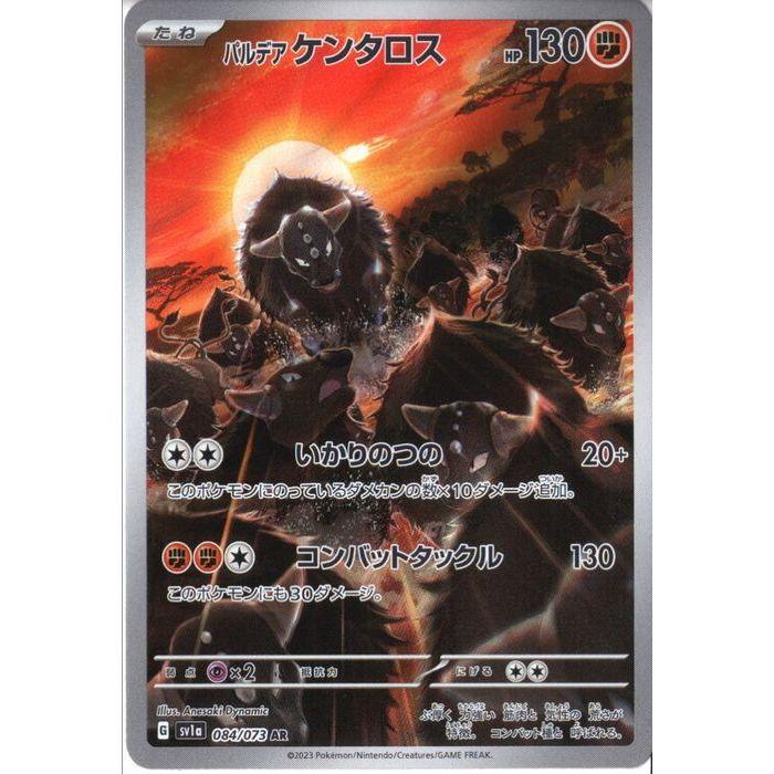 パルデアケンタロス 【SV1a-084/073】【AR】_ : トレカのツボ ヤフー店