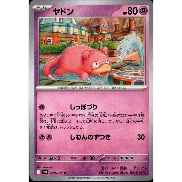 ヤドン 【SV2P-029/071】【C】_ : トレカのツボ ヤフー店 - 通販