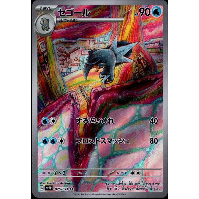 セゴール 【SV2P-076/071】【AR】_ : トレカのツボ ヤフー店 - 通販