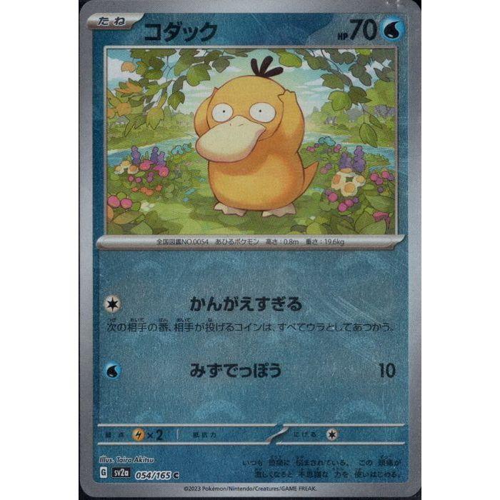 ポケモンカード コダック モンスターボールミラー sv2a 054/165 コダック 【SV2a-054/165】【C/ミラー/モンスターボール】_ : トレカの