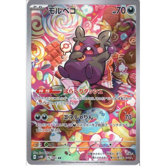 モルペコ　AR 10枚　まとめ売り　sv4K 076/066 モルペコ 【SV4K-076/066】【AR】_ : トレカのツボ ヤフー店 - 通販