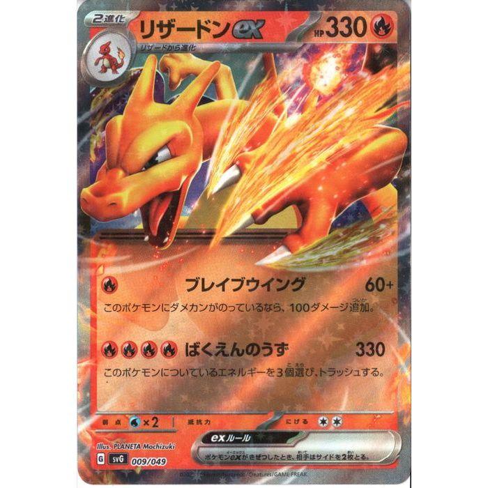リザードンex(ホイル) 【SVG-009/049】【‐】_ : トレカのツボ ヤフー店
