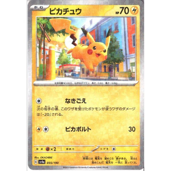 ピカチュウ 【SV4a-055/190】【‐/ミラー】_ : トレカのツボ ヤフー店