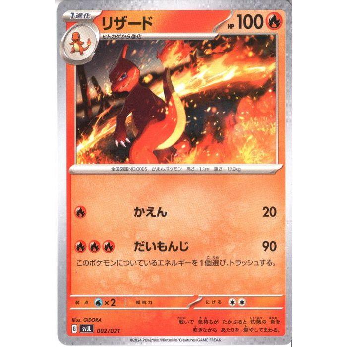リザード 【SVJL-002/021】【‐】_ : トレカのツボ ヤフー店 - 通販