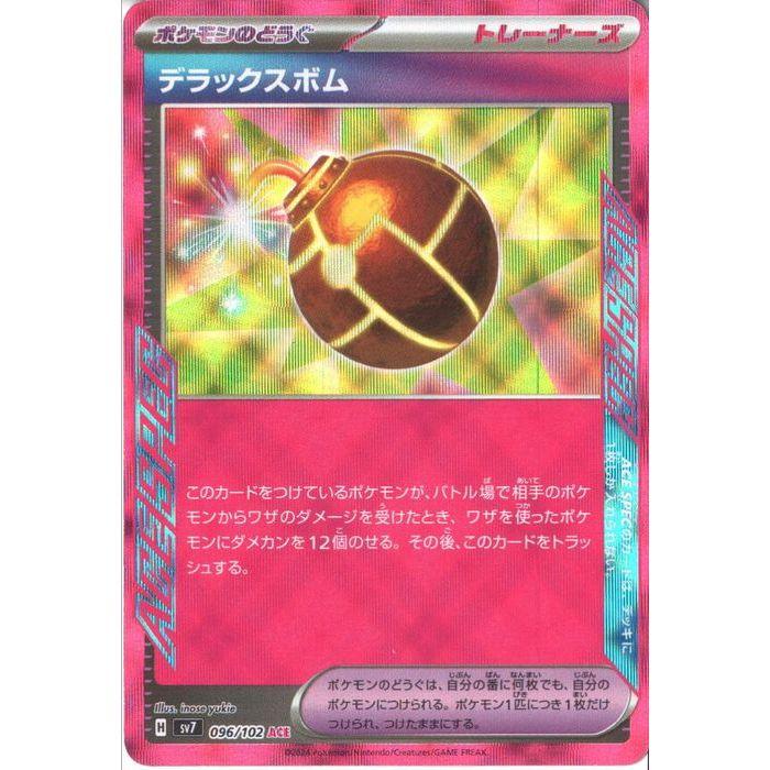 デラックスボム 【SV7-096/102】【ACE】_ : トレカのツボ ヤフー店
